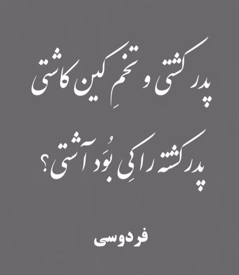 Chokeiran's tweet photo. @n_brti1984 @Fardinuniqe درست گفتن، شما هر شب در سیرک حکومتی در خیابانها شرکت میکنید و صیغه قاتلان مردم میشوید. از قدیم هم گفتند گر عقل نباشد جان در عذاب است. اگر پروژه هواپیمای اوکرینی به سنگ نمیخورد حتمأ از این 👠هم در آن زمان استفاده میکردی. حالا بیا دوباره منو بلاک کن صیغه حکومتی هزار پدر ابله 😡 https://t.co/j0wiUzVC1l