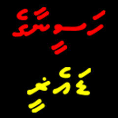 ibr_abdulla's tweet photo. Raees @MMuizzu ge manifesto akee HASEENAGE DAIRY
https://t.co/uegCG3YOLq
https://t.co/aTgjwDFrX2
#Lsofa
#kamasutra https://t.co/nchJxvpkan