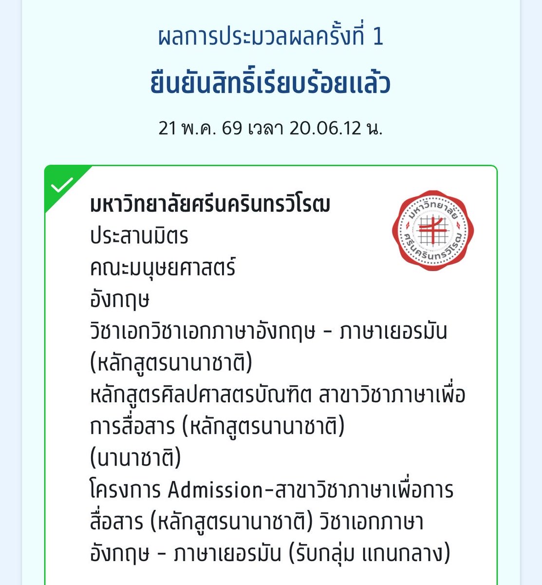 อยากเข้ามศว แต่ลืมบอกว่าคณะไหน tweet media