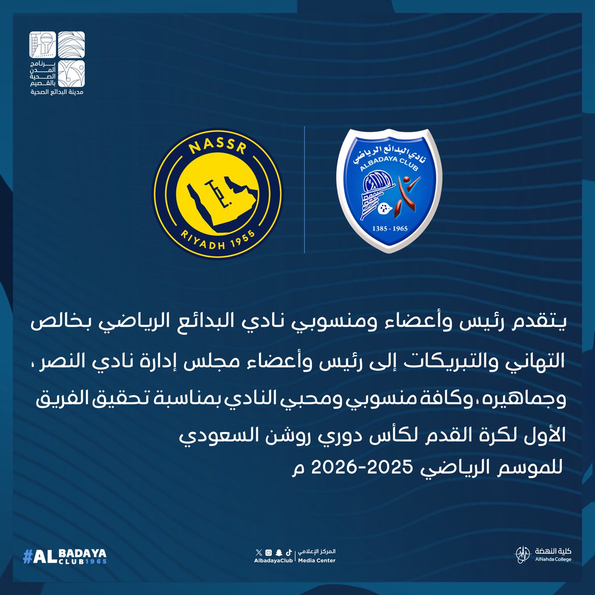 نادي البدائع الرياضي tweet media