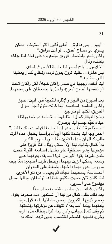 قصص رغد❤️🔥 tweet media