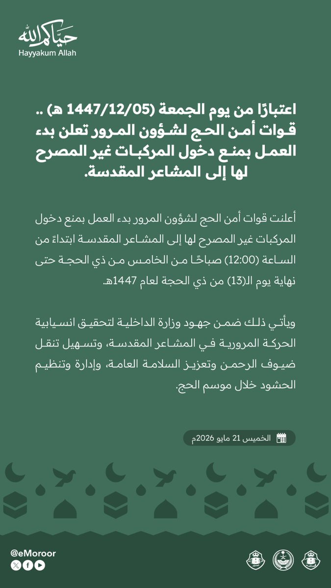 المرور السعودي tweet media