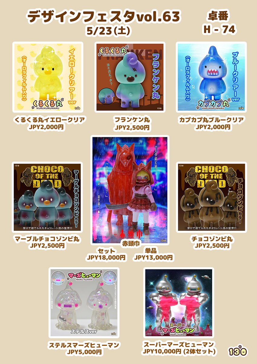 デザインフェスタvol63お品書き ・出展日 : 5/23(土曜のみ) ・出展名