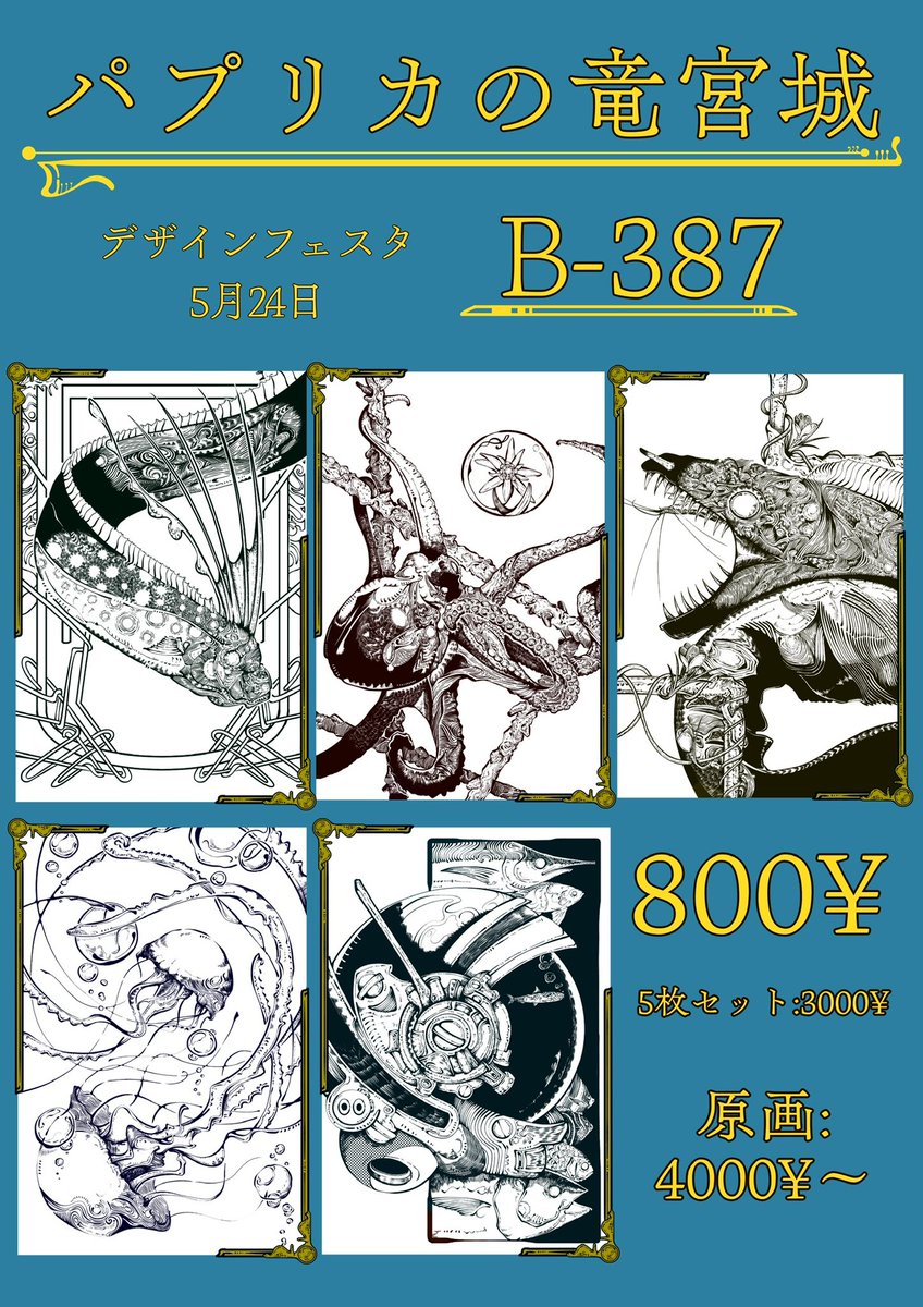 Kashisu8771's tweet photo. デザインフェスタVol.63

【出展日】 5/24 日曜日

【ブース番号】 B-387

緻密に表現されたポストカードを中心に、シーシャシールやクラゲのシール等、めちゃ最高なものを取り揃えております!

そして！
今回のデザフェスが誕生日です!!Σ(ﾟﾛﾟ;)

是非お越しくださいな!!

#デザフェス63お品書き https://t.co/2nH6pOH6jP