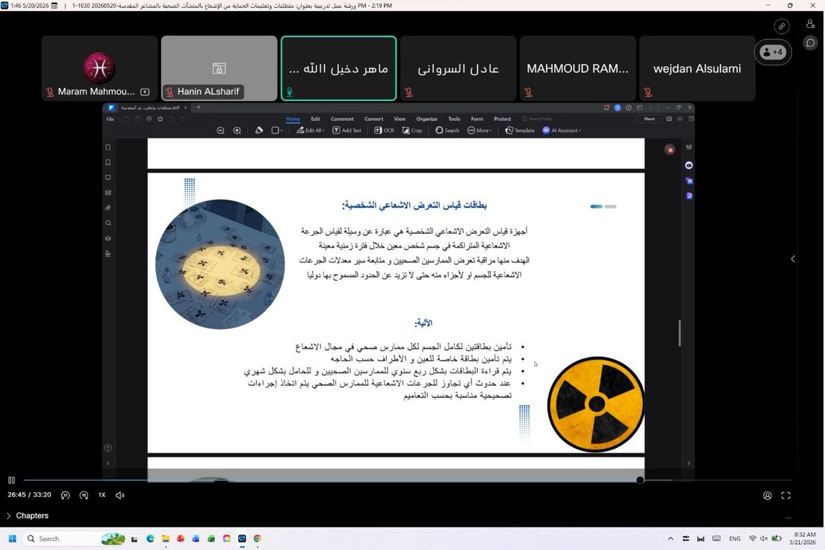 PublicHealth_Mk's tweet photo. أقامت اللجنة الفرعية للإصحاح البيئي بالصحة العامة بتجمع مكة المكرمة الصحي وبالتعاون مع هيئة الصحة العامة وقاية تدريباً افتراضياً استهدف مسئولي الحماية من الإشعاع العاملين في منشآت المشاعر المقدسة بعنوان متطلبات الحماية من الإشعاع بالمنشآت الصحية بما يسهم في تعزيز سلامة الممارسين. https://t.co/tzoNInceCw