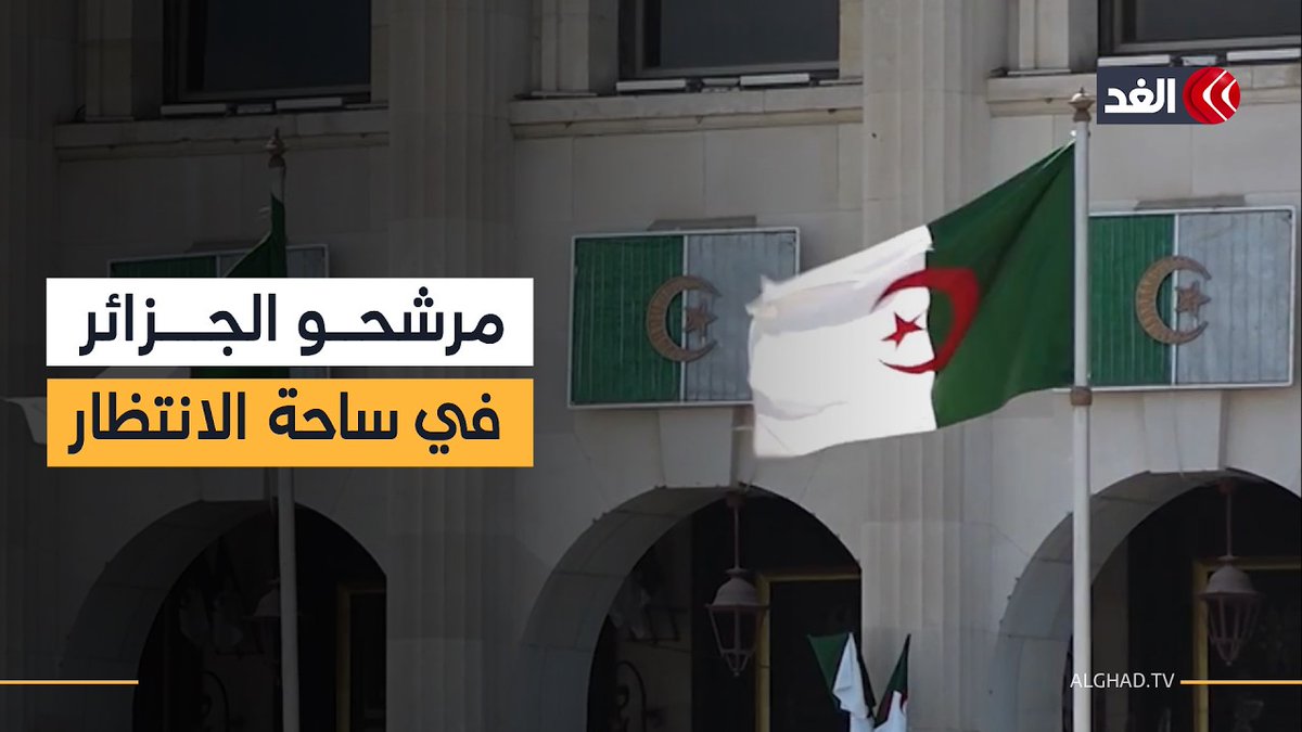 الجزائر.. أكثر من 10 آلاف مرشح برلماني ينتظرون كلمة الفصل من اللجنة العليا للانتخابات 