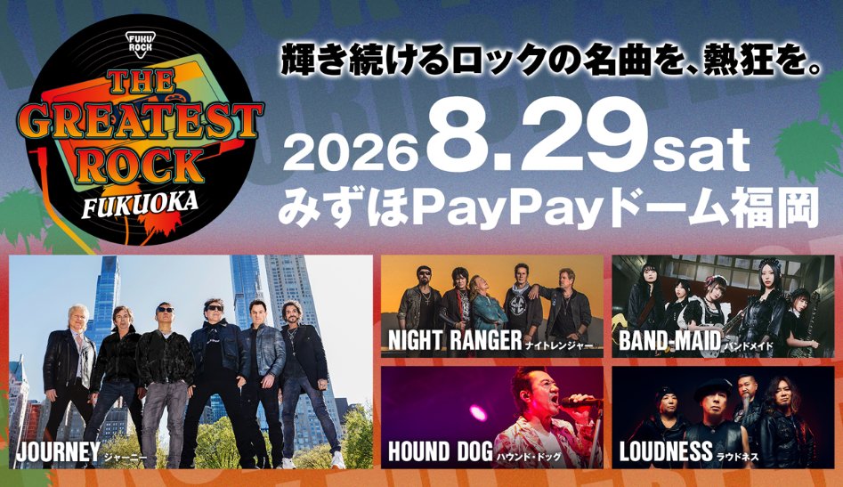 Namisai_mikane's tweet photo. もしあなたがこれらのバンドのオールドファンで、BAND-MAIDって何? なんでここに交じっているの? と不思議に思っているなら、ぜひ一度聴いてみて。その理由が分かるはず👍
#JOURNEY #NIGHT_RANGER
#HOUND_DOG #LOUDNESS
#bandmaid
#ちなみに私はJOURNEYのオールドファン https://t.co/rH4QAXEu9p