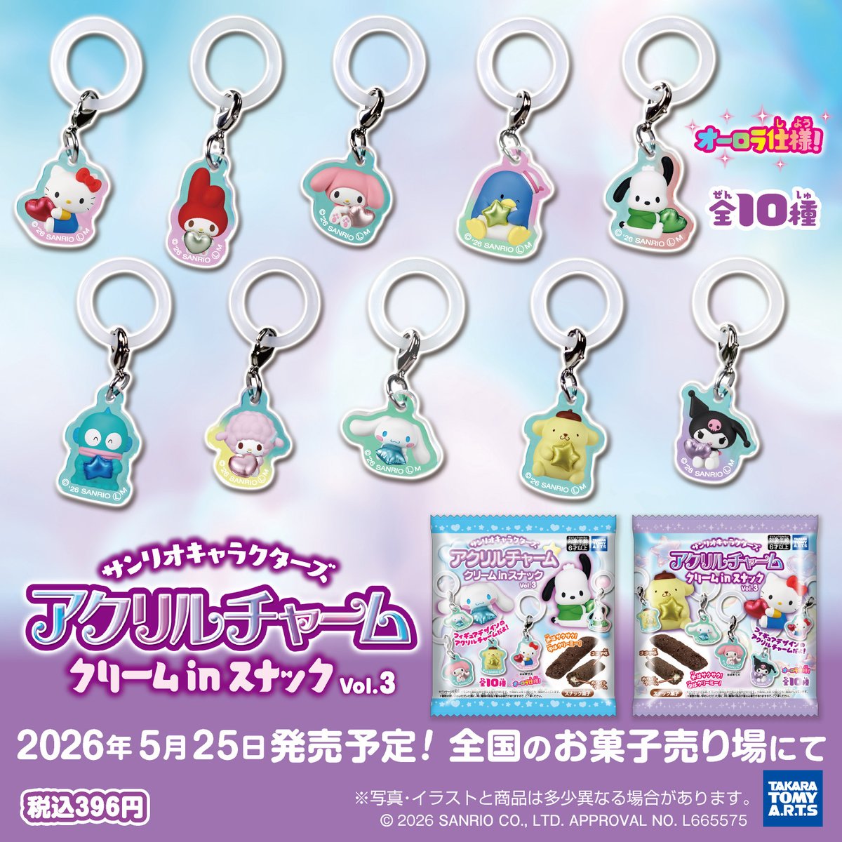 サンリオ【公式】 (@sanrio_news) / Posts / X