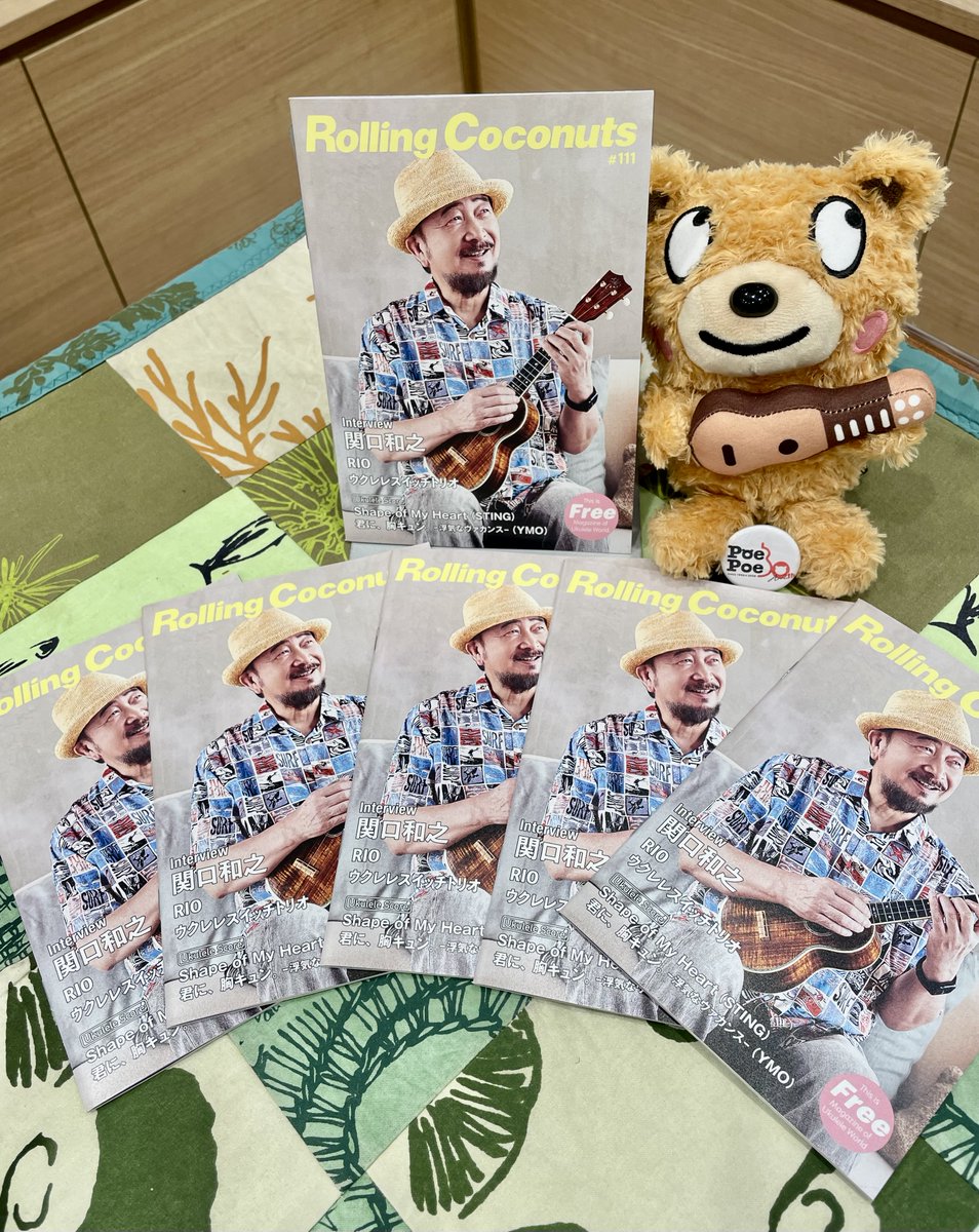 ローリングココナッツ #111届きました！ 編集長津和野さん、いつも