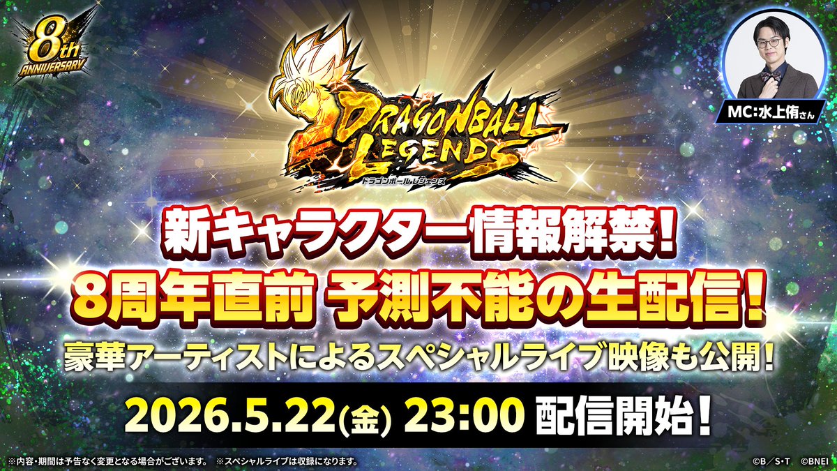 ドラゴンボール レジェンズ公式 tweet media