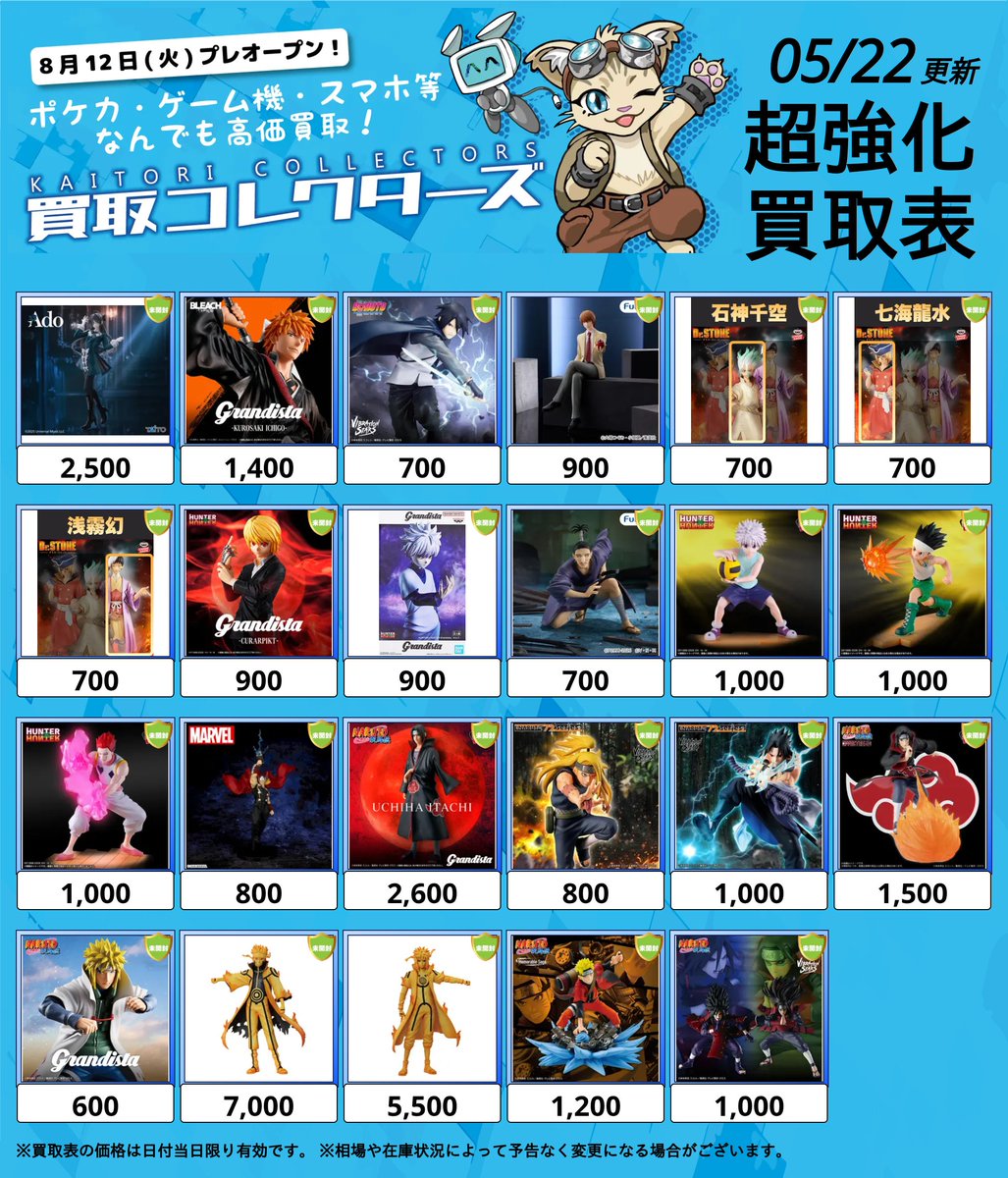 🎮 プライズフィギュア買取強化中！ 掲載タイトル以外も査定歓迎