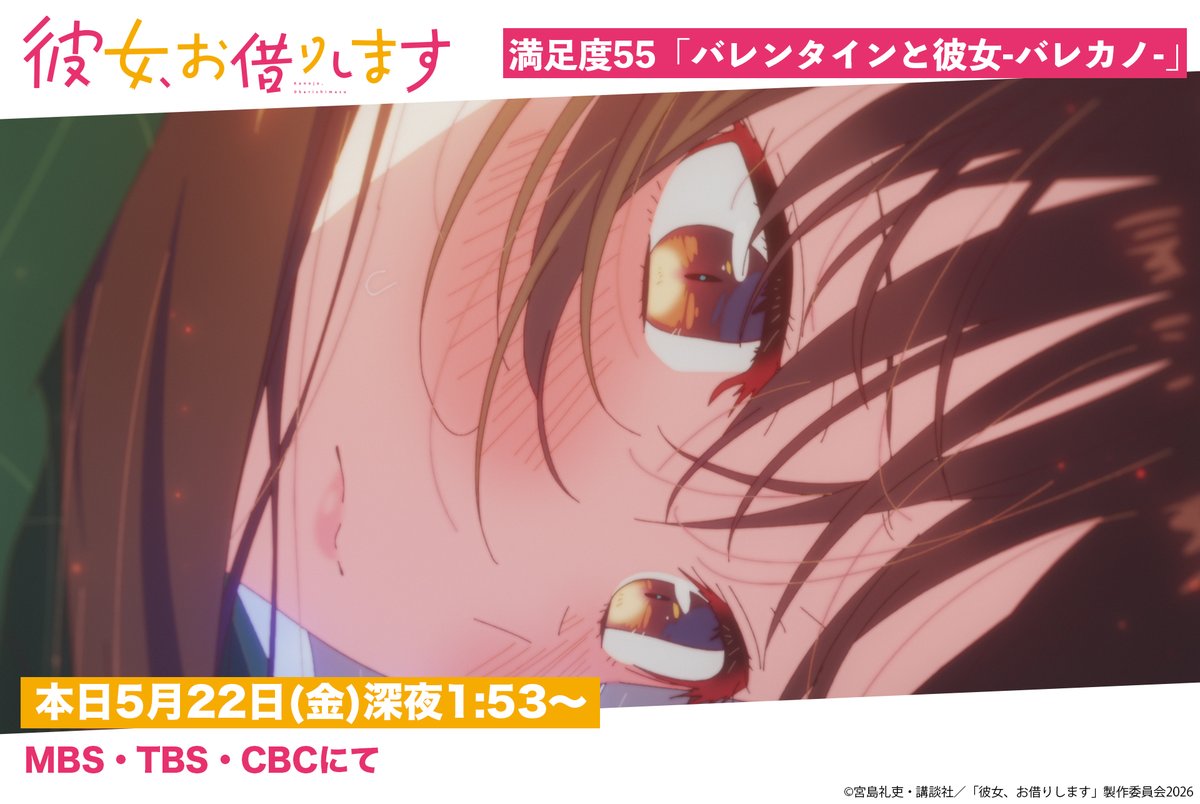 『彼女、お借りします 第5期』 第55話 バレンタインと彼女-バレカノ反応画像5