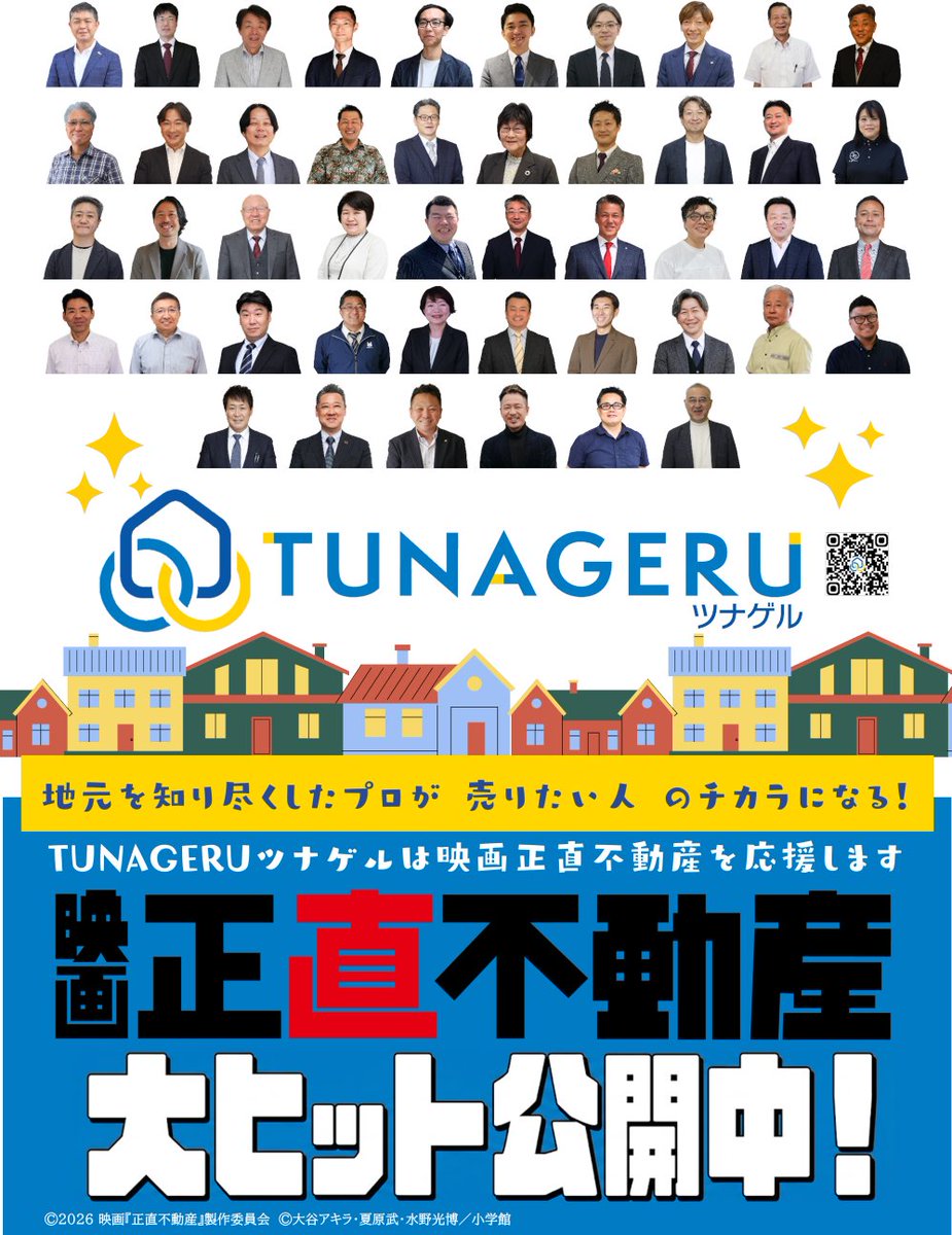 tunageru_p's tweet photo. 🎬  TUNAGERUは映画「正直不動産」とタイアップ中　❤
想いに共感し、応援バナーを掲載しています！ 

不動産会社とユーザーをつなぐTUNAGERU📷 
https://t.co/Wx5C4Qas0P 

#正直不動産 #不動産業界 #山下智久 https://t.co/VBGNOR4b0z