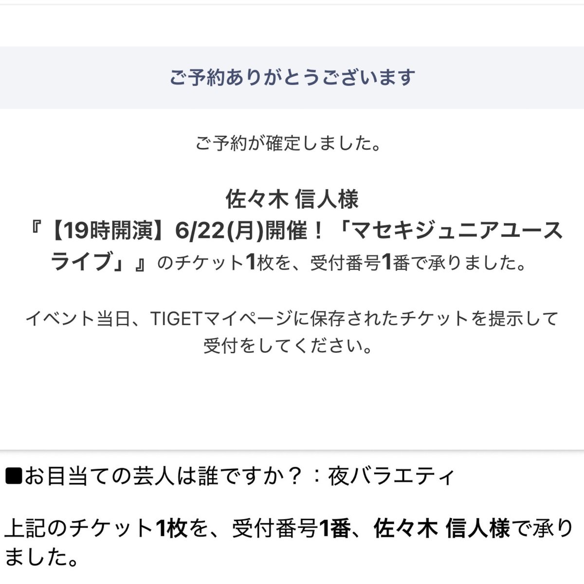 佐々木 信人🎷🎺マセキ芸能社ポルカドットスティングレイ野球SixTONESももクロディズニー好き tweet media