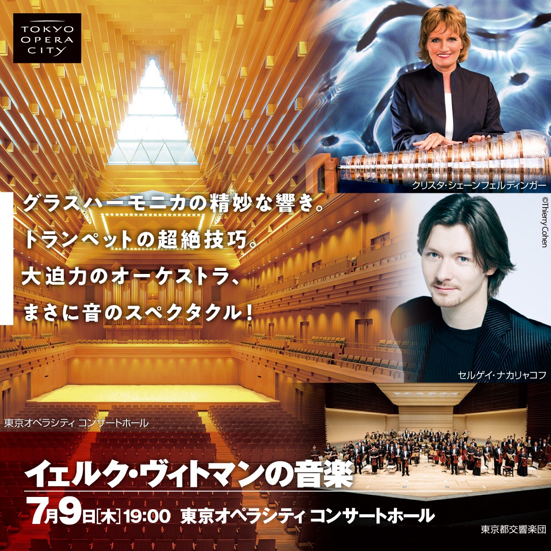 operacity_hall's tweet photo. 世界中で多くの作品が演奏されている作曲家ヴィトマン。
前半はグラスハーモニカと超絶技巧のトランペットをフィーチャーした二曲。後半の《バビロン組曲》は大管弦楽と躍動する多彩な音響のスペクタクル。古今東西の音楽がヴィトマン風に詰め込まれ、伝統と革新が交差する世界をお楽しみください！