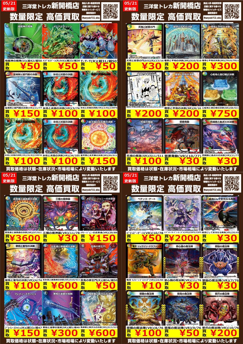 デュエマ】多色呪文 タマシード クロスギア 🔥数量限定高価買取表です