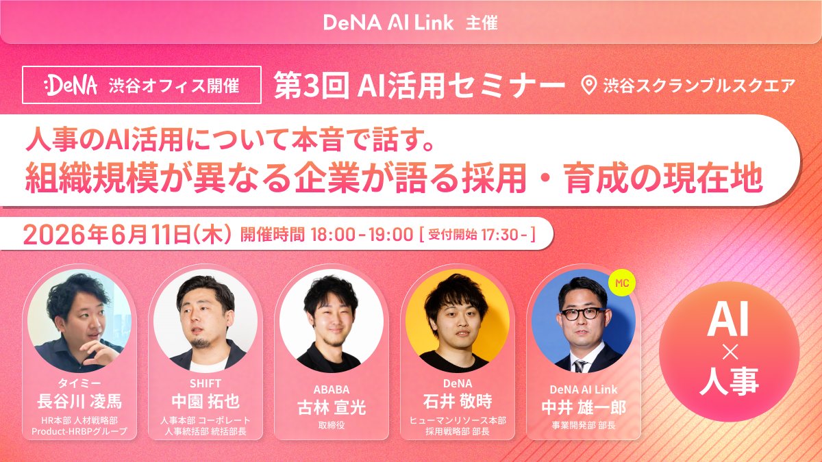 DeNA AI Link tweet media