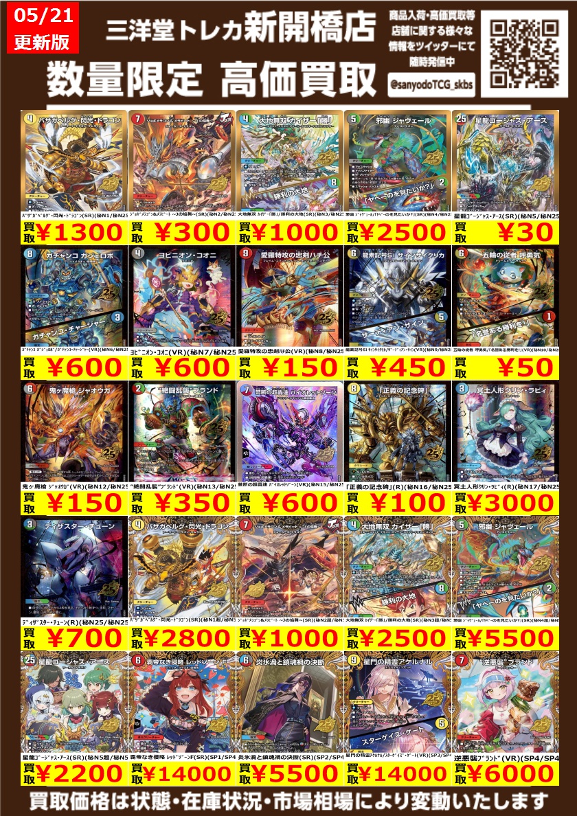 デュエマ】 ますますつよいパック 25の援軍 🔥数量限定高価買取表です