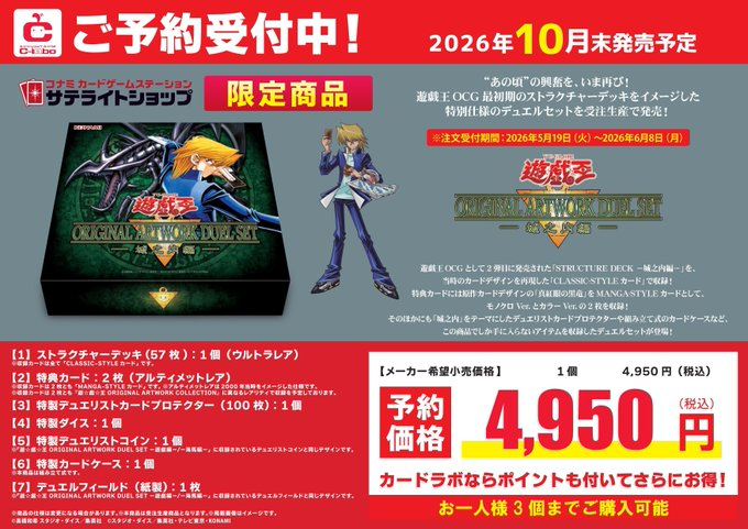 遊戯王OCG 予約情報】 受注生産限定商品❗️ 遊☆戯☆王