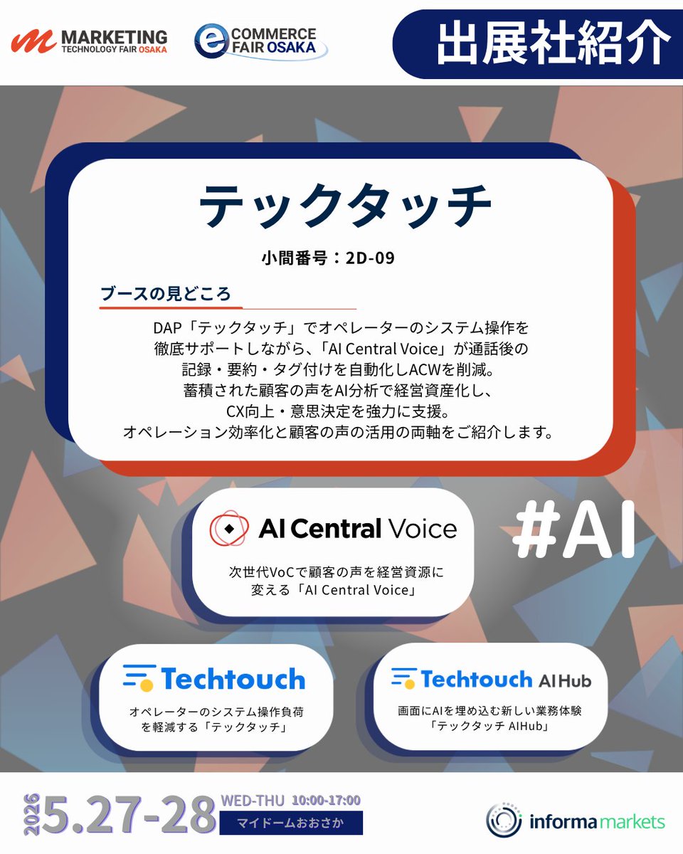 テック様　ご相談ページ 出展社紹介 【テックタッチ】 📍ブース番号： 2D-09 👀見どころ：DAP