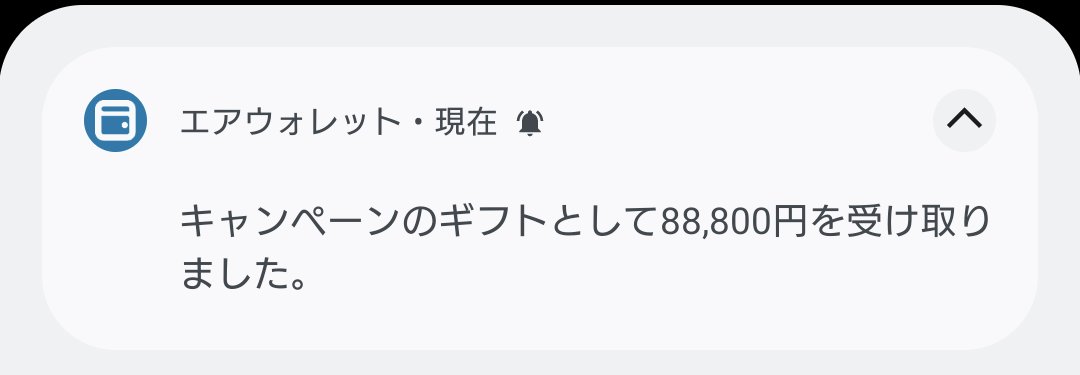 TACO_INTIRAYMI's tweet photo. エアウォレットのキャンペーンに当選して、本日8.88万円受け取れました

「COIN+」を利用してチャージ・支払い・送金・出金が無料でできるアプリです

【招待コード】
tqgmwhp

招待コードを入力して新規登録完了で500円分付与されます
キャンペーンに当選した縁起の良い紹介コードをお使いください https://t.co/nlBWWl2uKv