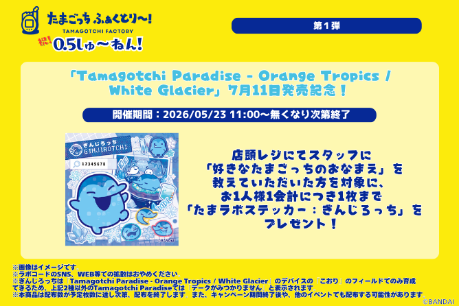 たまごっち ふぁくとり~!【公式】 tweet media