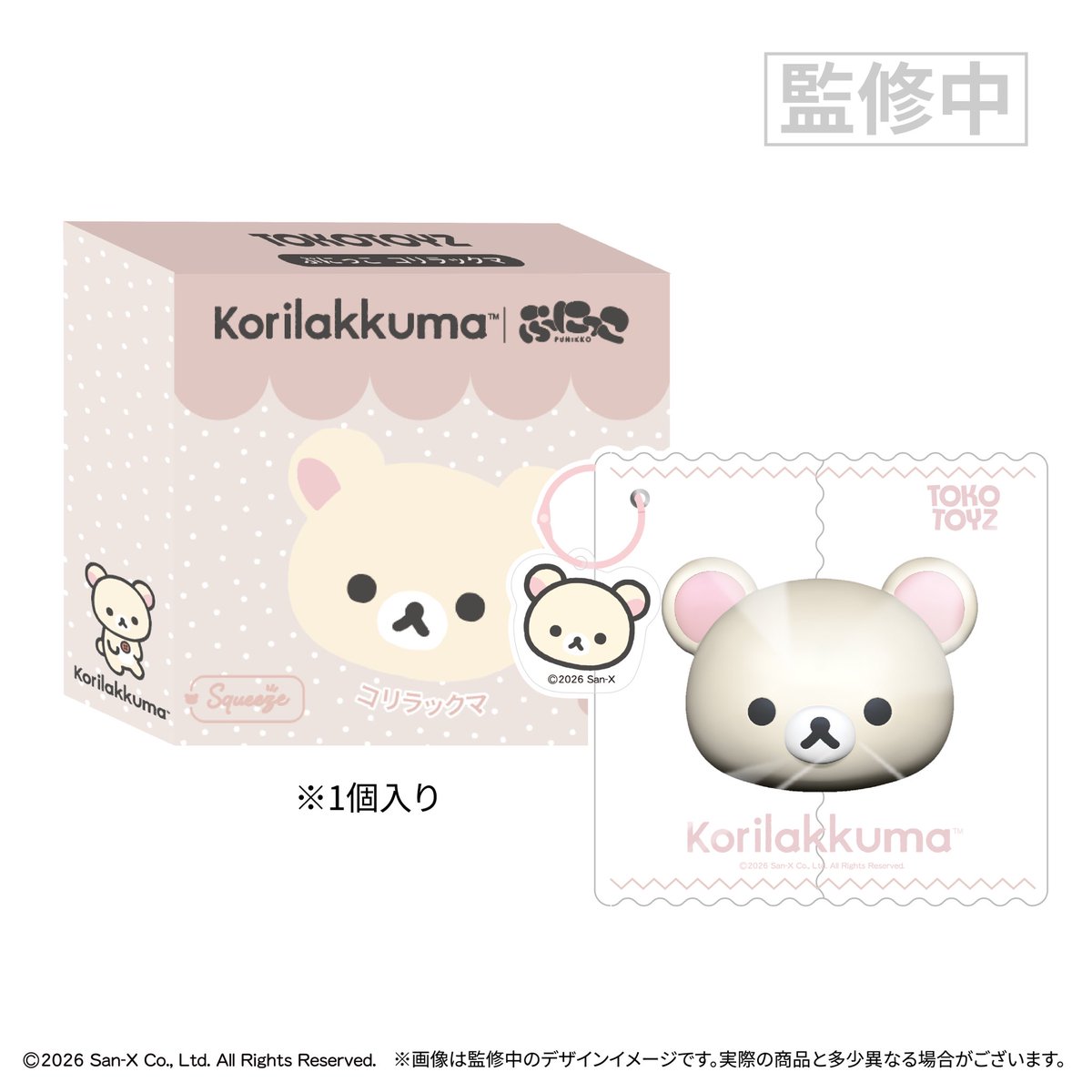 🐻ついにきた…！！ リラックマのシリコンスクイーズ「ぷにっこ」が