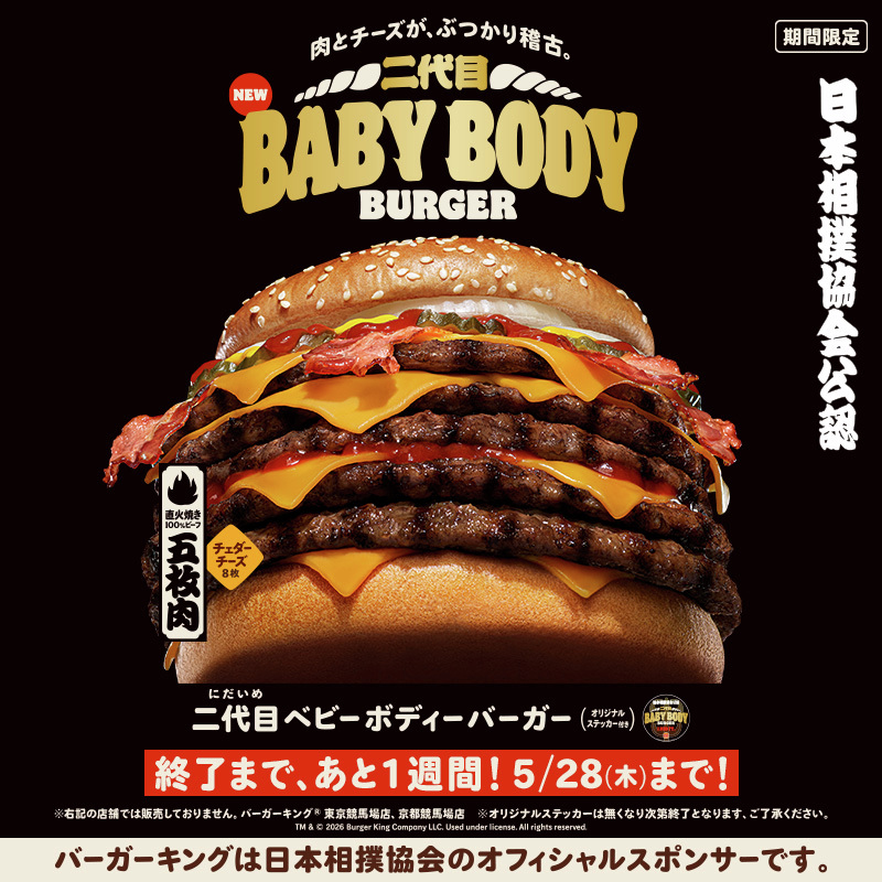 バーガーキング・ジャパン tweet media