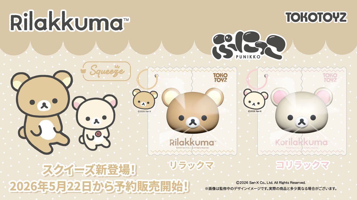 リラックマごゆるりサイト公式 (@rilakkuma_gyr) / Posts / X