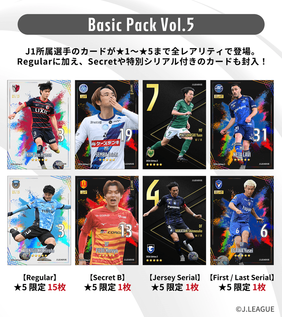 🚩販売パック紹介】 🔴BASIC PACK 2026 EDITION 2 Vol.5 選手カードが