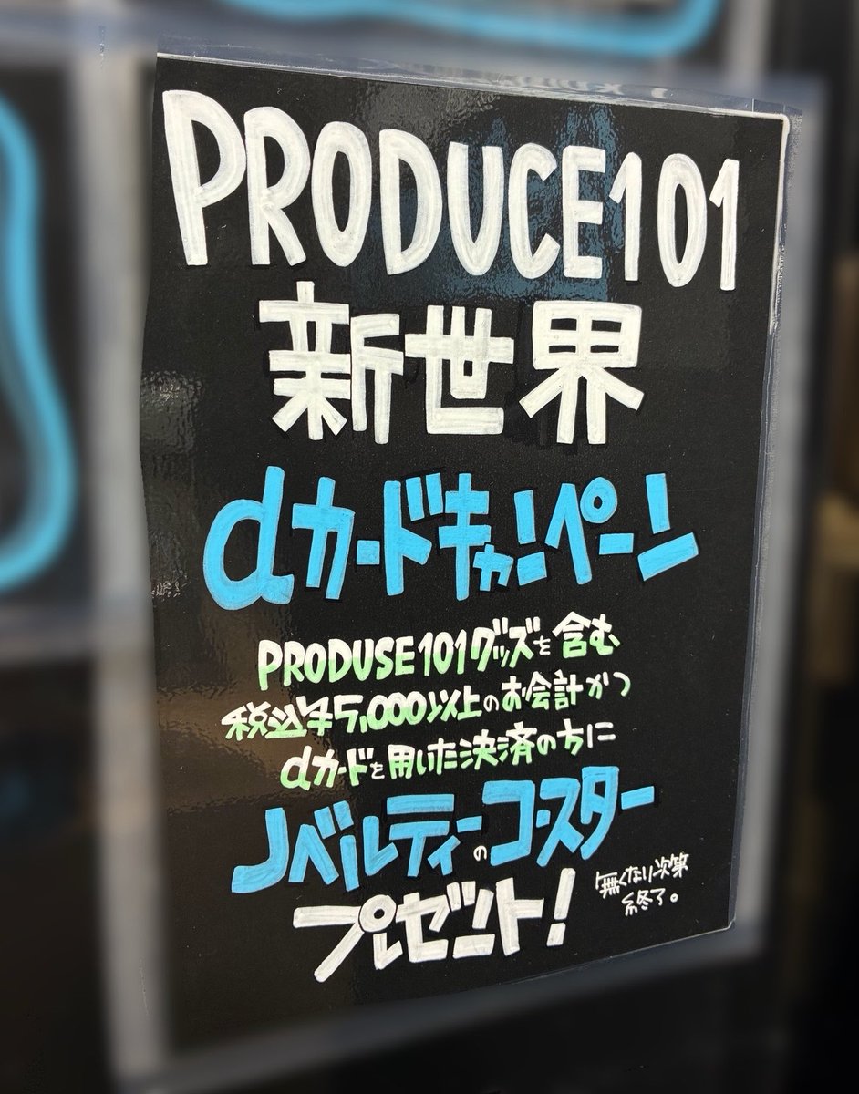 PRODUCE101JAPAN新世界】 在庫を切らしておりました チェキ風カード