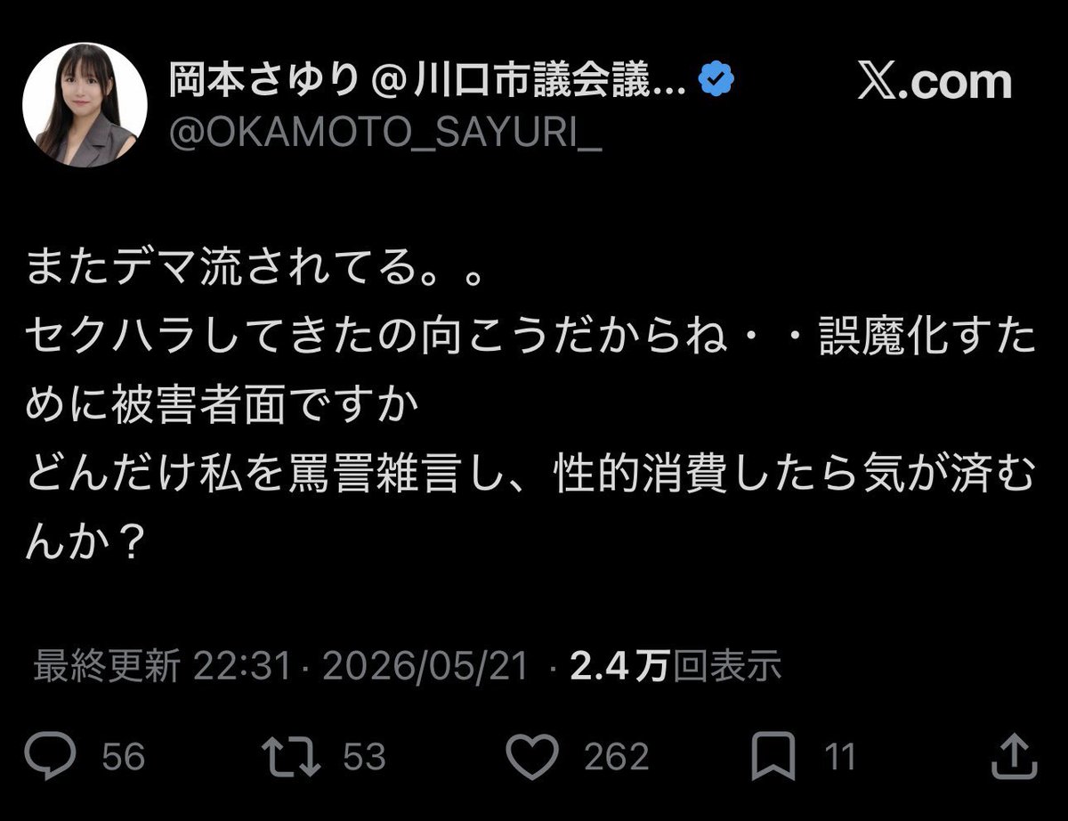 【名もなき庶民】山﨑大輔🇯🇵🇹🇼🍊🟦偽装難民による被害者を支援する会代表 tweet media