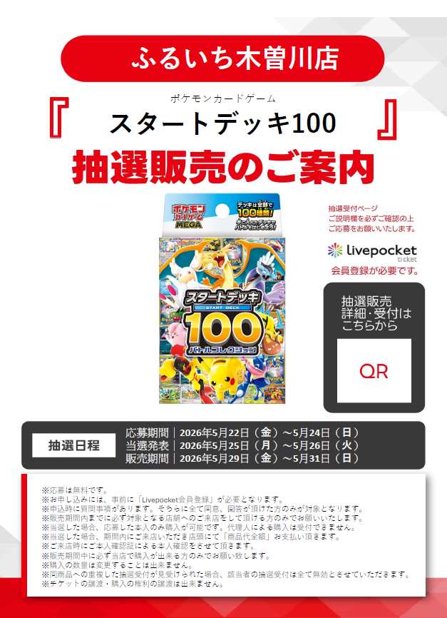 ポケカ抽選情報】 古本市場(ふるいち)の一部店舗でポケモンカード