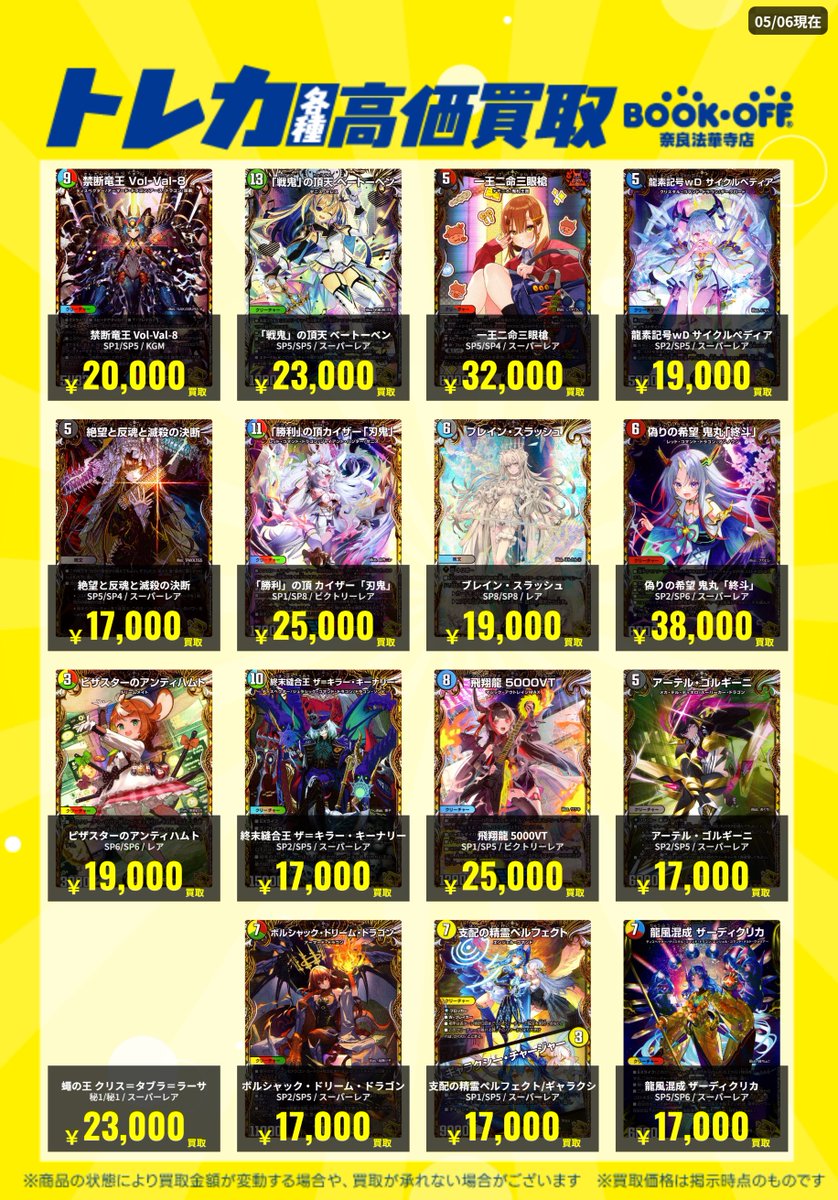 竜華　まとめ売り　高レアリティ ✨買取表更新✨ ＃デュエマ 高レア買取表更新‼ ✓一王二命三眼槍