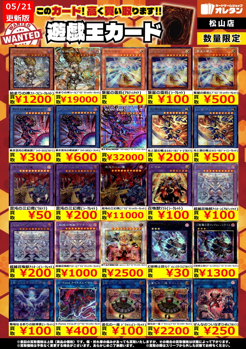 遊戯王 買取情報】 この価格は上限で、カードの状態や在庫、市場