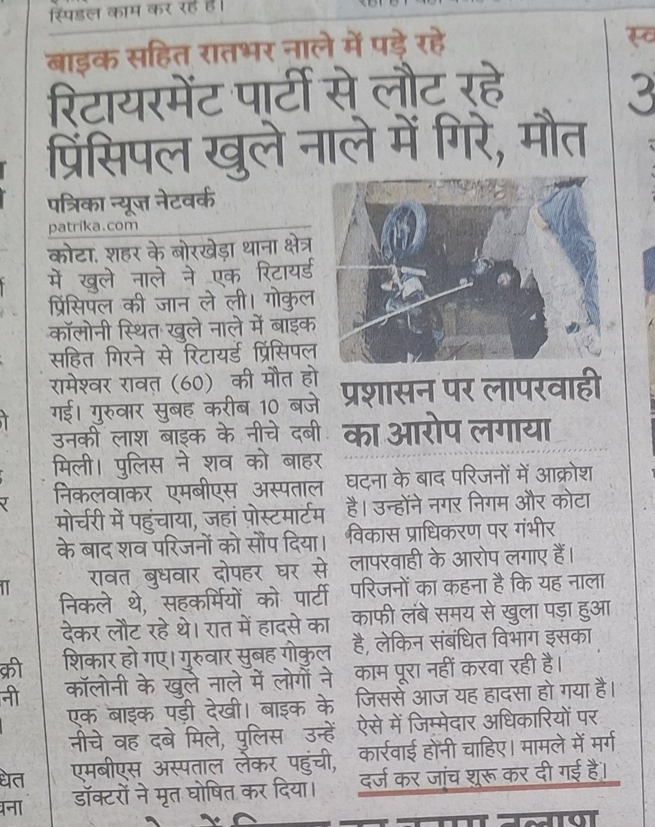 AmitShahenshah's tweet photo. NCR में नाले में गिरता तो कुछ बात बनती, ऐसे तो कीड़े मकोड़े के तरह कही भी मरो, कौन देखने सुनने पूछने वाला है।
खुले नाले में यह अंकल गए ही क्यों इनकी गलती  है। पुलिस इनपर केस दर्ज करें।

@ABPNews @ndtvindia @ombirlakota @LtGovDelhi @RajCMO @PMOIndia @HMOIndia https://t.co/Nq8qBn0tLD
