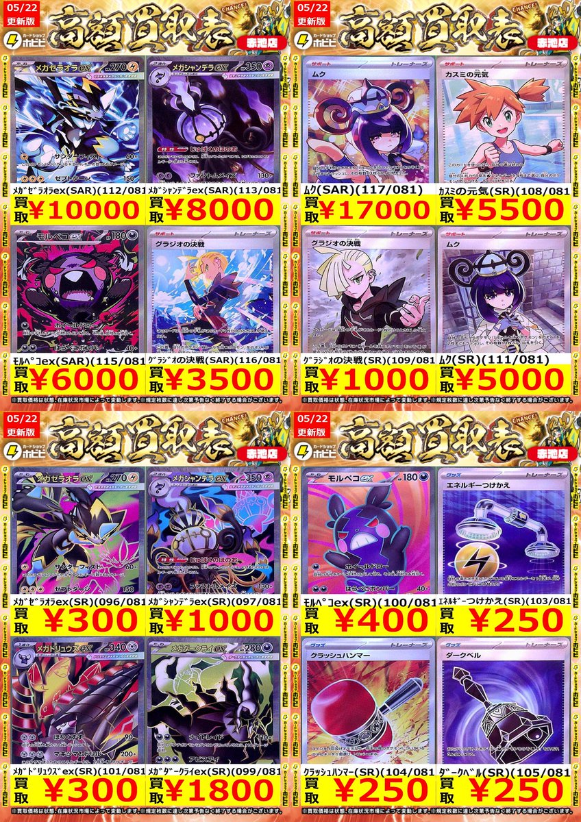 ⚡ポケカ買取情報⚡ ﾎﾟｹﾓﾝｶｰﾄﾞ新弾「#アビスアイ」高レアリティの現在