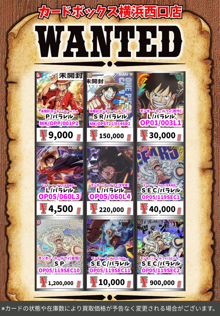 ワンピース買取情報！ 未開封)モンキー・D・ルフィ[原作] SR/ﾊﾟﾗﾚﾙ