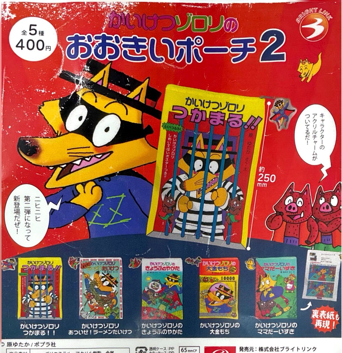 🎀5月22日完売のお知らせ🎀 ▶︎ かいけつゾロリのおおきいポーチ2