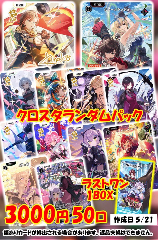 ⛩ #XrossStars ⛩ クロスタ3️⃣0️⃣0️⃣0️⃣円くじ 全50口で展開