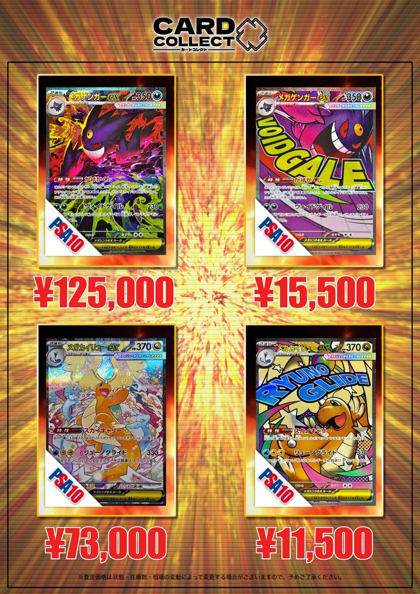 ◤◢◤◢◤◢◤◢◤◢◤◢◤◢◤ 🔥 メガシリーズPSA10買取表