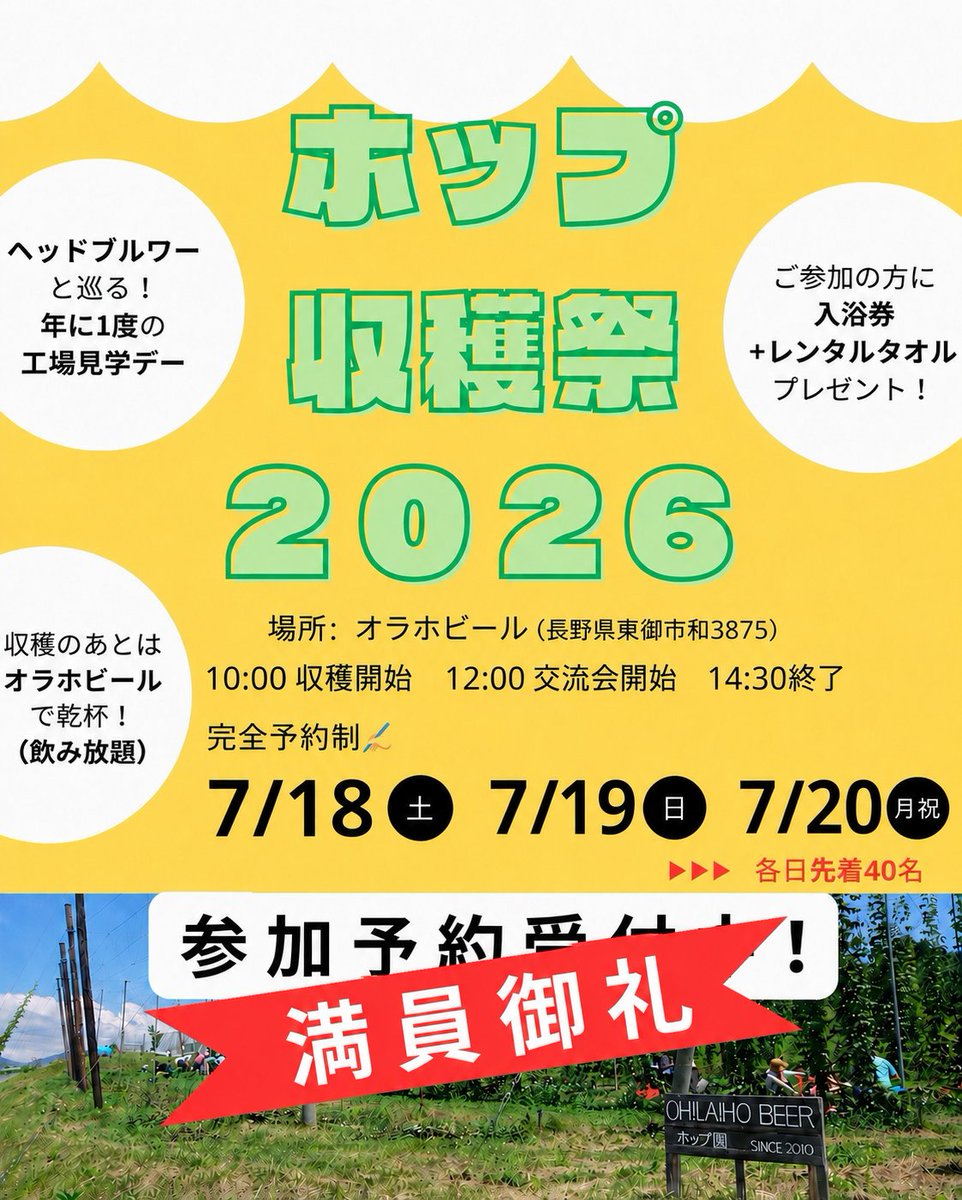 オラホビール【公式】 tweet media