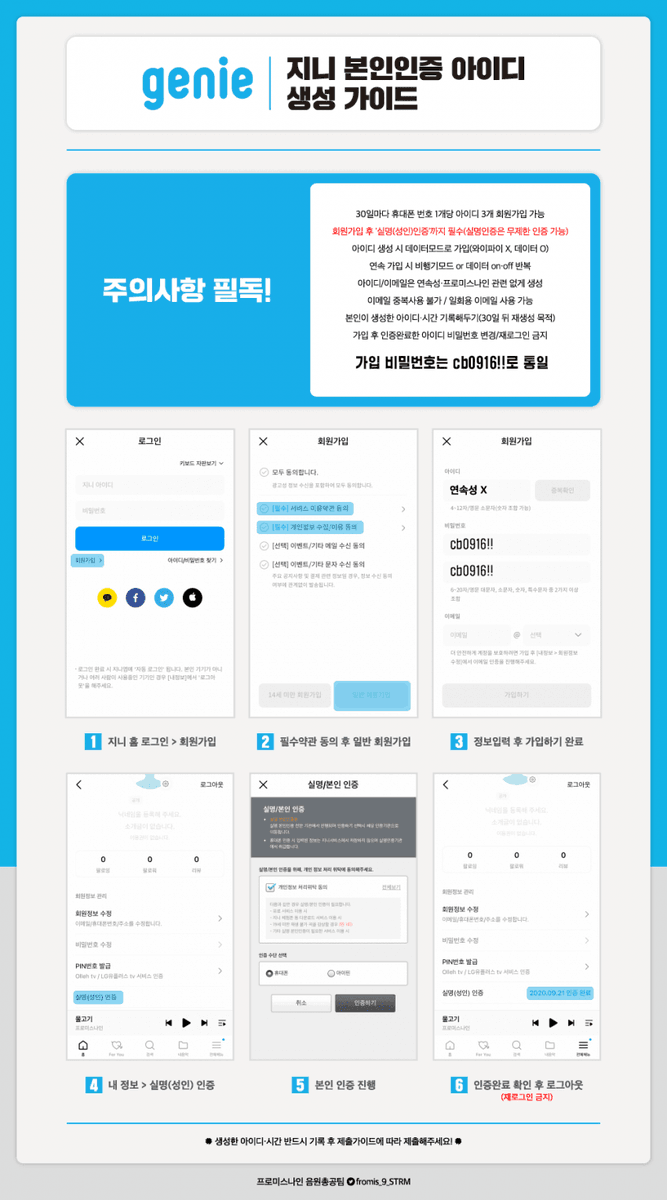 프로미스나인 음원총공팀 tweet media