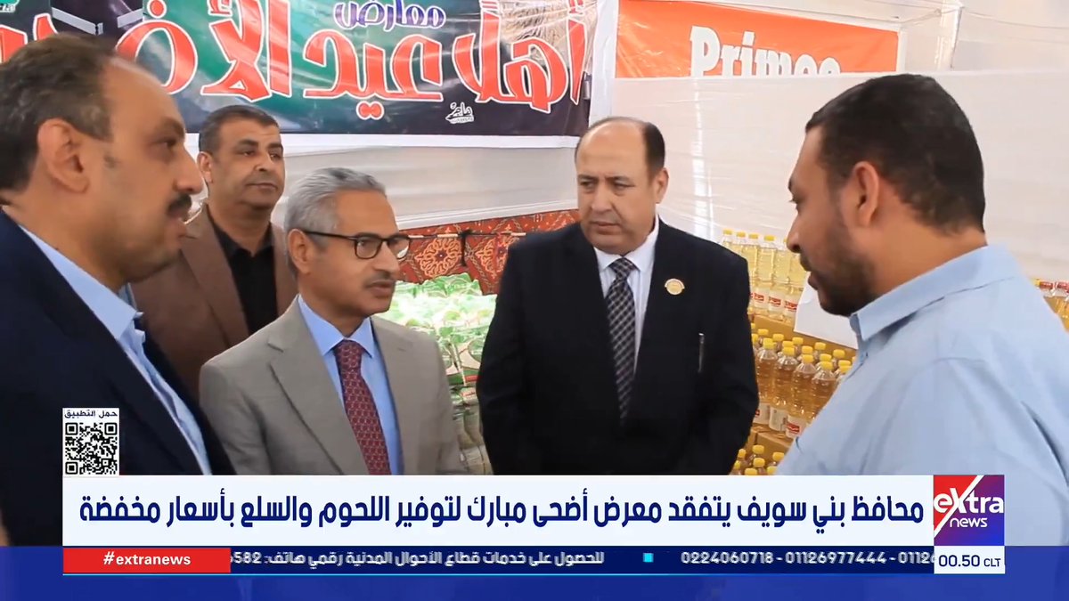محافظ بني سويف يتفقد معرض أضحى مبارك لتوفير اللحوم والسلع بأسعار مخفضة #هبة_الحديدي 