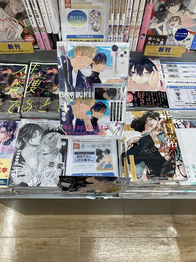 書籍入荷情報】 恋心開発実況 アニメイトセットが入荷しました