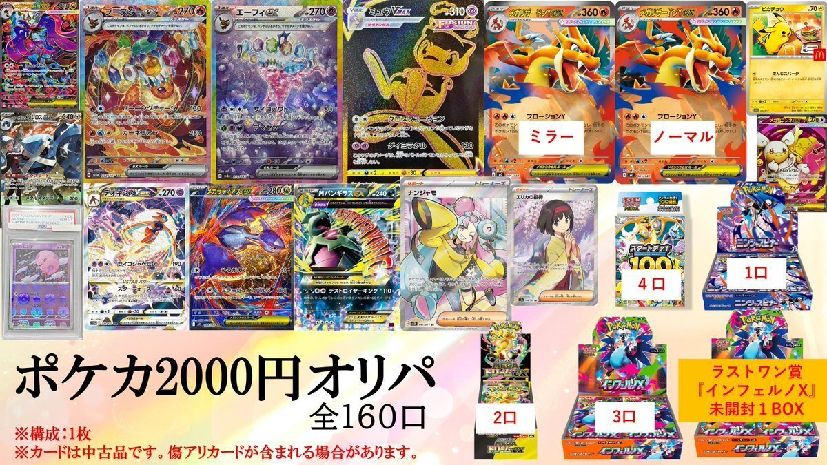 ポケカ #ポケモンカード 🔥ポケカ2000円オリパ🔥 ‼️残り49口