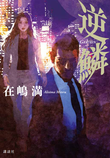 講談社 文芸第三出版部 (@kodansha_novels) / Posts / X
