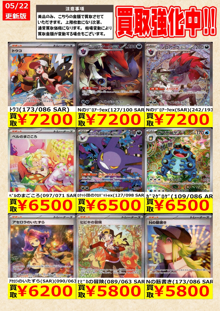 ポケモンカードゲーム】 買取強化中！SAR高価買取！ 告知時点での金額