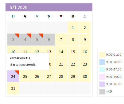 tsurulib's tweet photo. 5月24日（日）は消毒のため、16時閉館となります。
ご不便をおかけいたしますが、よろしくお願いします。 https://t.co/gEV1lwIcH4