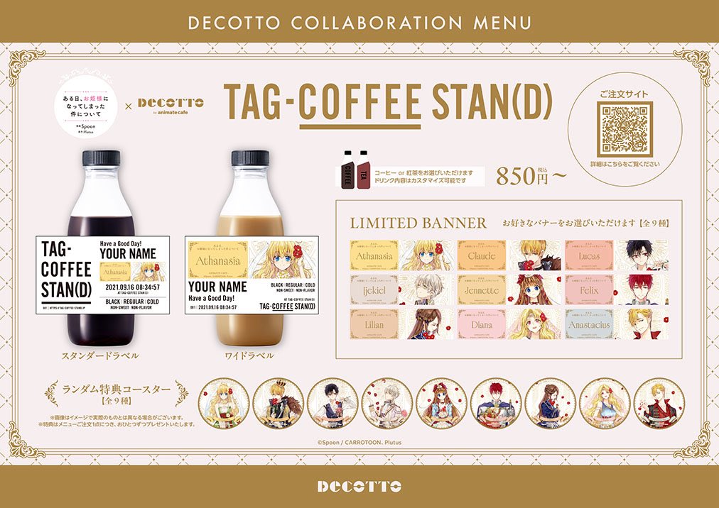 DECOTTO by animate cafe (@DECOTTO_AC) / Posts / X